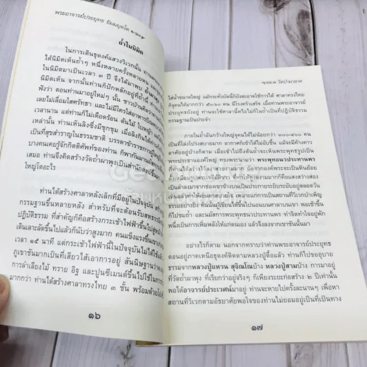 วัดป่าผาลาด รูปที่ 7