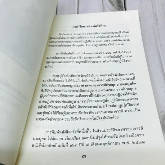 วัดป่าผาลาด รูปที่ 4