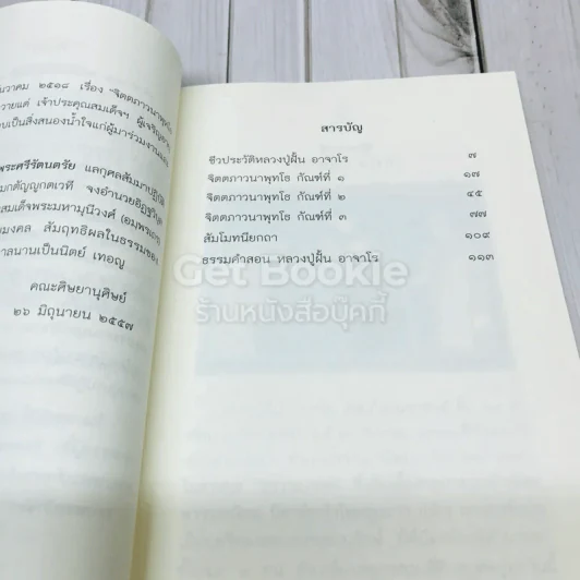 จิตตภาวนาพุทโธ รูปที่ 5