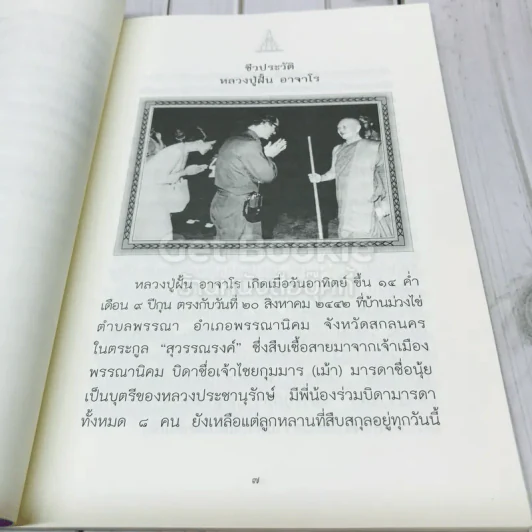 จิตตภาวนาพุทโธ รูปที่ 6