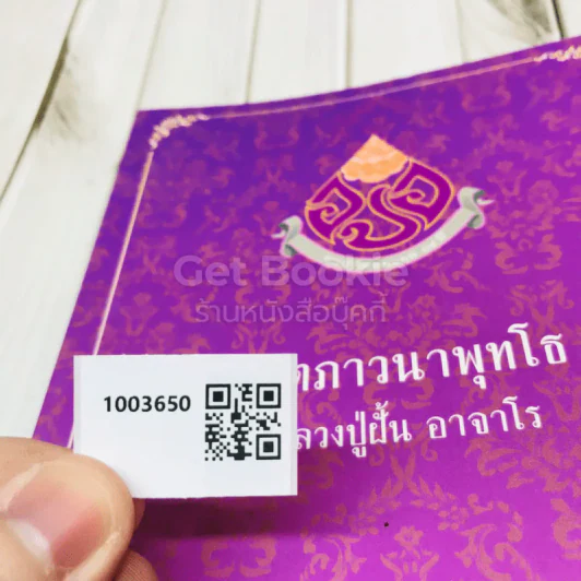 จิตตภาวนาพุทโธ รูปที่ 9