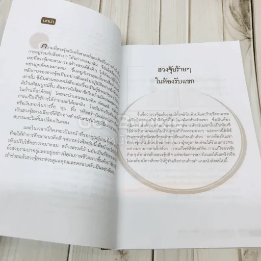 199 ฮวงจุ้ยร้ายๆในบ้านที่ต้องแก้ไขเพื่อเปิดประตูสู่ความร่ำรวย รูปที่ 9