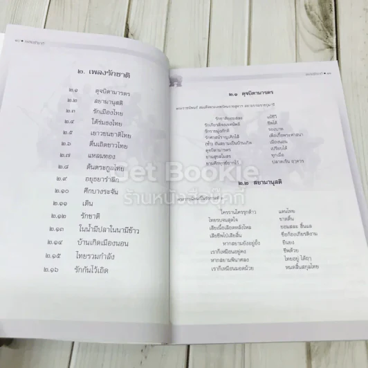 เพลงสายธารแห่งวัฒนธรรมไทย สภาวัฒนธรรมเขตห้วยขวาง รูปที่ 8