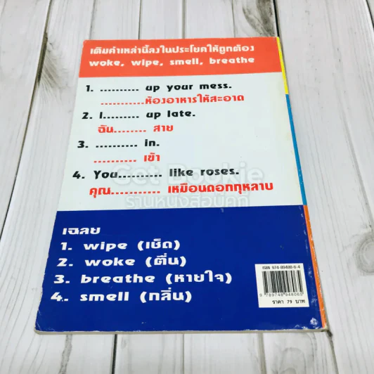 ภาษาอังกฤษนอกเวลาเรียน Part-time English รูปที่ 3