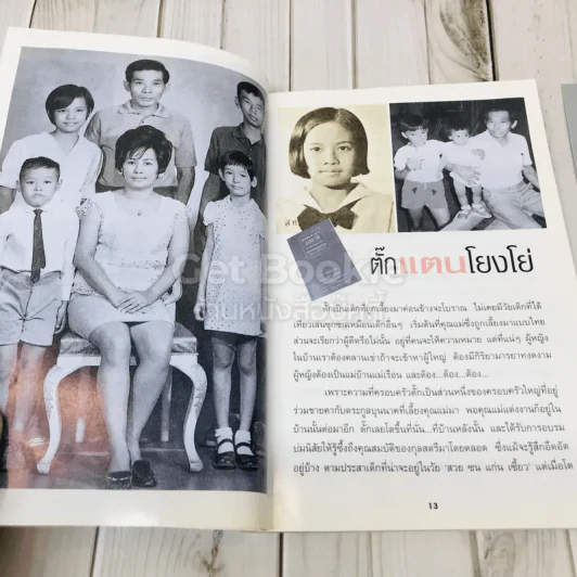 สบาย สไตล์ มยุรา รูปที่ 9