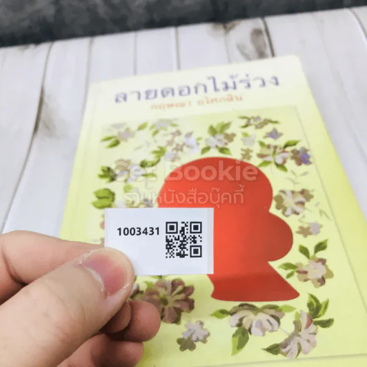ลายดอกไม้ร่วง รูปที่ 11