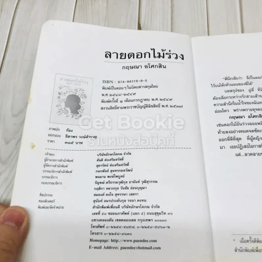 ลายดอกไม้ร่วง รูปที่ 7