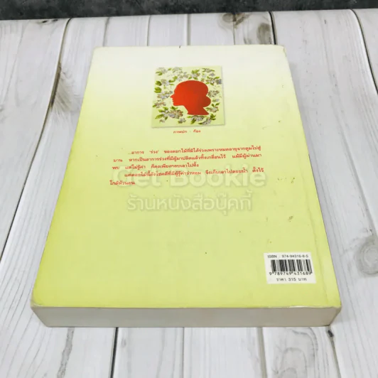 ลายดอกไม้ร่วง รูปที่ 3