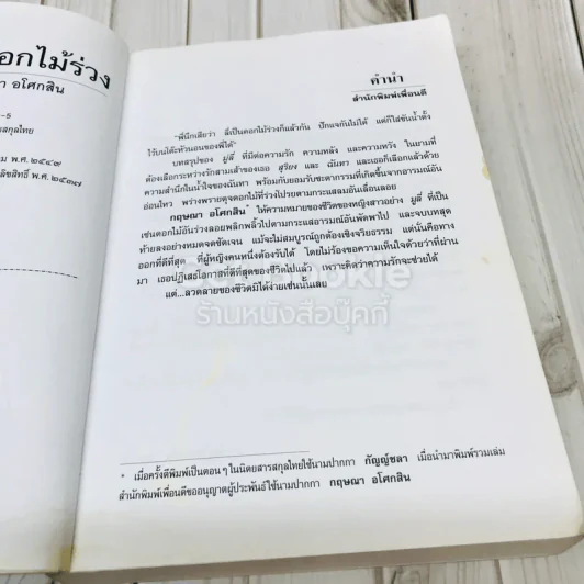 ลายดอกไม้ร่วง รูปที่ 8