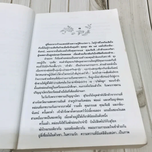 ลายดอกไม้ร่วง รูปที่ 9