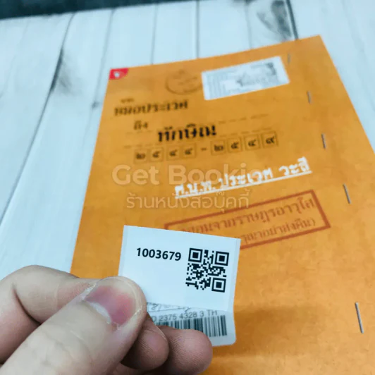 จากหมอประเวศถึงทักษิณ 2544-2549 รูปที่ 12