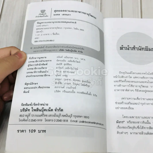 สุดยอดยาและอาหารอายุวัฒนะ รูปที่ 4