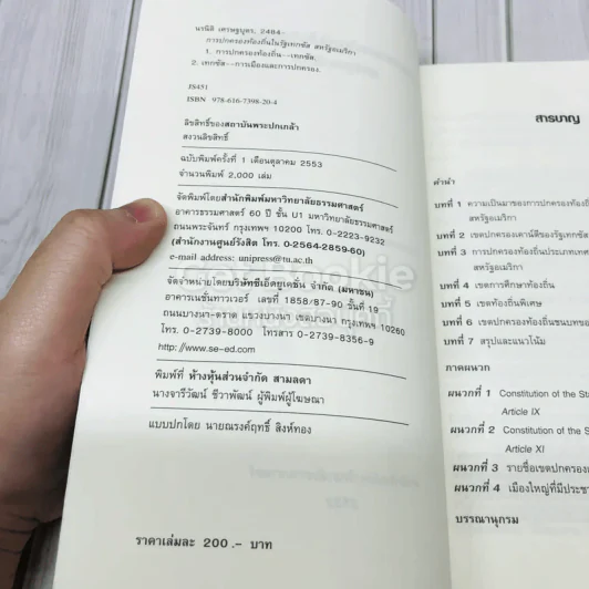 การปกครองท้องถิ่นในรัฐเทกซัส สหรัฐอเมริกา รูปที่ 5