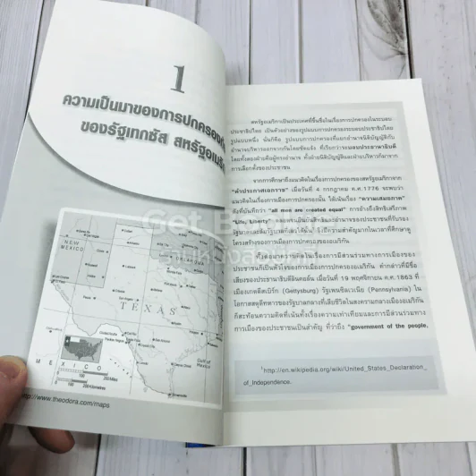 การปกครองท้องถิ่นในรัฐเทกซัส สหรัฐอเมริกา รูปที่ 7