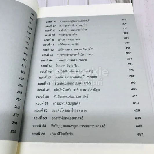 ศิษย์สมเด็จ รูปที่ 11