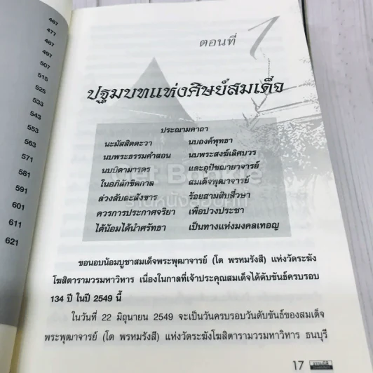 ศิษย์สมเด็จ รูปที่ 13
