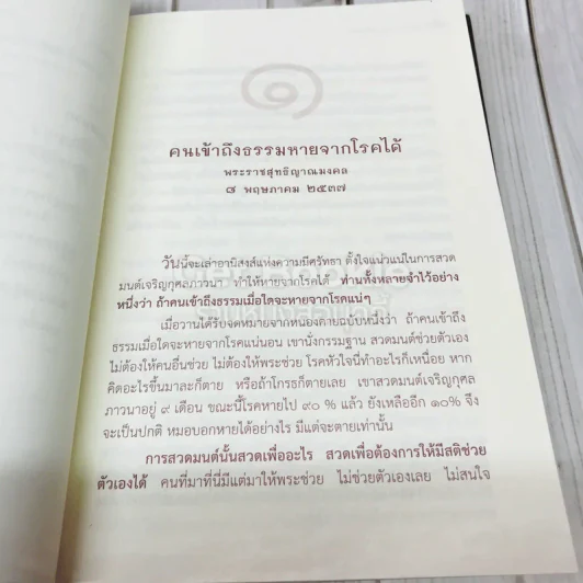ตรึก รูปที่ 8