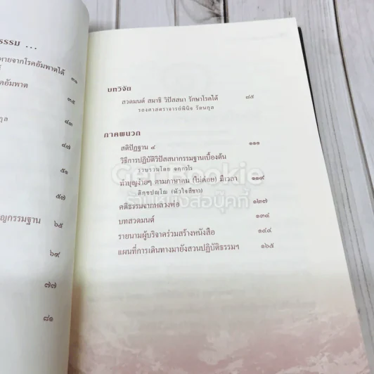 ตรึก รูปที่ 7
