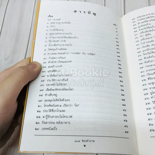108 ซองคำถาม เล่ม 1 รูปที่ 4