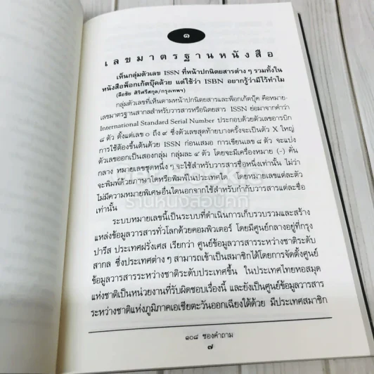 108 ซองคำถาม เล่ม 1 รูปที่ 8