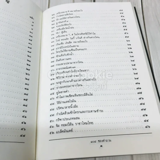 108 ซองคำถาม เล่ม 1 รูปที่ 5