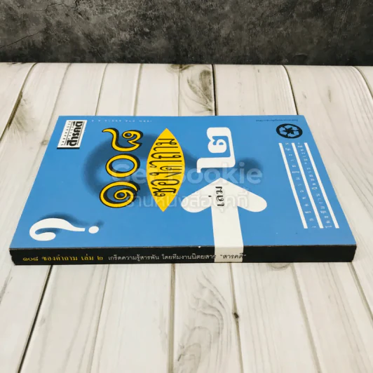 108 ซองคำถาม เล่ม 2 รูปที่ 2