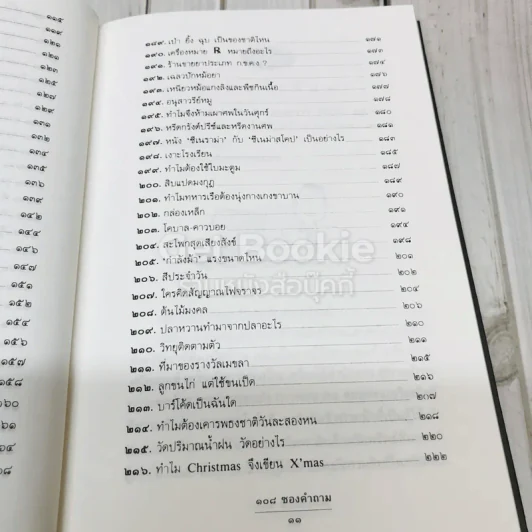 108 ซองคำถาม เล่ม 2 รูปที่ 8