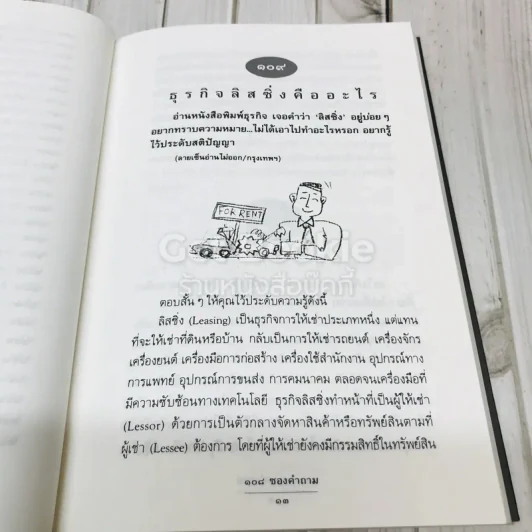 108 ซองคำถาม เล่ม 2 รูปที่ 9