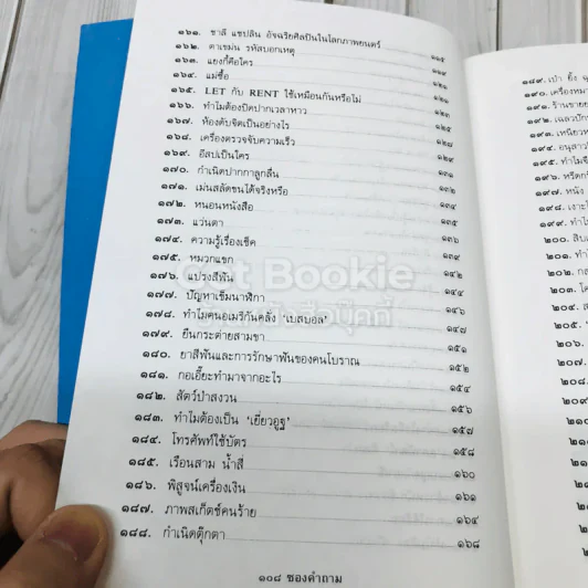 108 ซองคำถาม เล่ม 2 รูปที่ 7