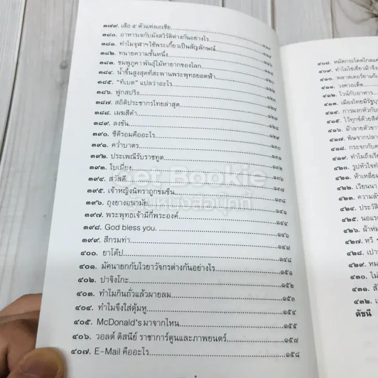 108 ซองคำถาม เล่ม 4 รูปที่ 7