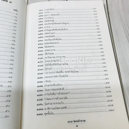 108 ซองคำถาม เล่ม 4 รูปที่ 6