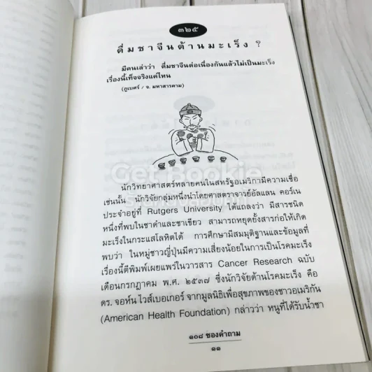 108 ซองคำถาม เล่ม 4 รูปที่ 9