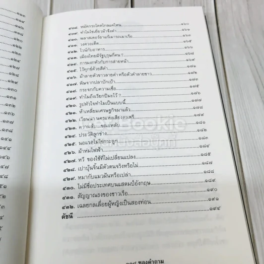 108 ซองคำถาม เล่ม 4 รูปที่ 8