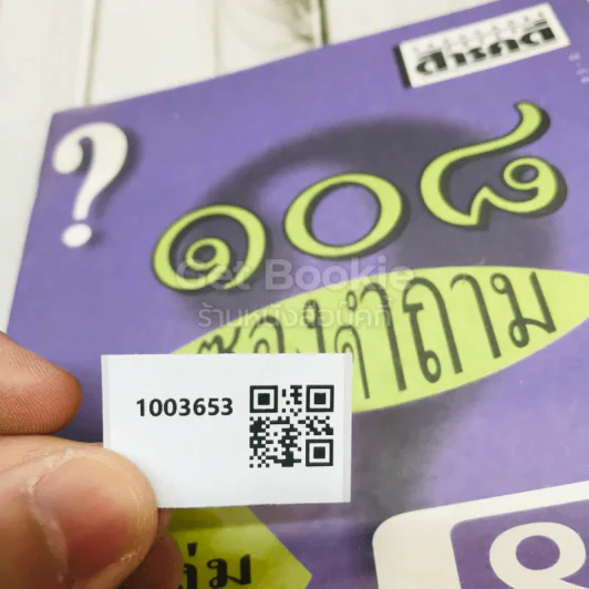 108 ซองคำถาม เล่ม 4 รูปที่ 10
