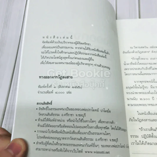 ทางออกจากวัฏสงสาร รูปที่ 4