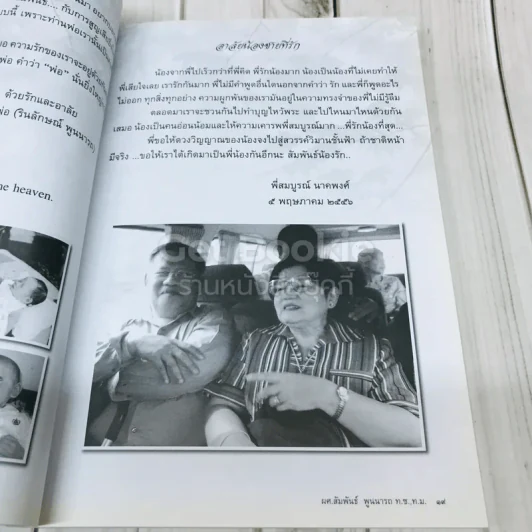 สุขภาพ อนุสรณ์งานพระราชทานเพลิงศพผู้ช่วยศาสตราจารย์สัมพันธ์ พูนนารถ ท.ช.,ท.ม. รูปที่ 7