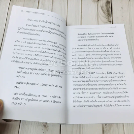 คู่มือการลดความอ้วนด้วยตัวเองให้ได้ผล รูปที่ 8