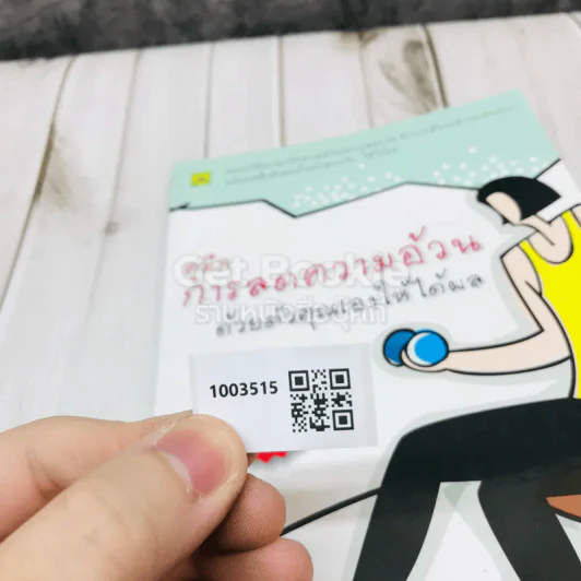 คู่มือการลดความอ้วนด้วยตัวเองให้ได้ผล รูปที่ 10