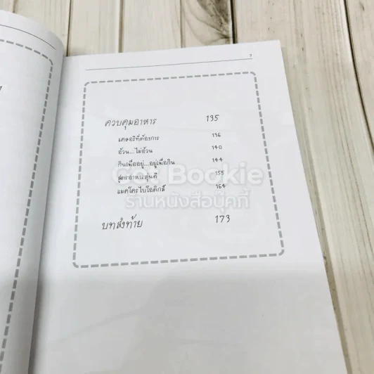คู่มือการลดความอ้วนด้วยตัวเองให้ได้ผล รูปที่ 7