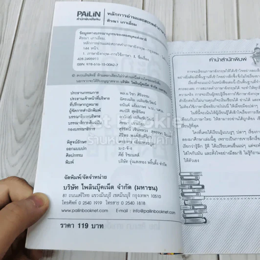 หลักการอ่านและสะกดคำภาษาอังกฤษ รูปที่ 4