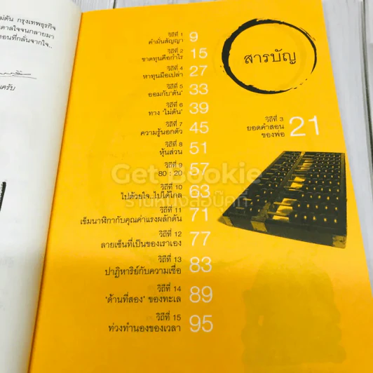 วิถีไม่ตัน ฉบับตัน ภาสกรนที + คำตัน แพ้เป็นทางผ่านของชัยชนะ รูปที่ 7