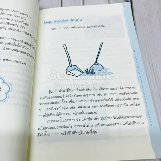 โรคภูมิแพ้ ตอนแพ้ไรฝุ่น รูปที่ 9