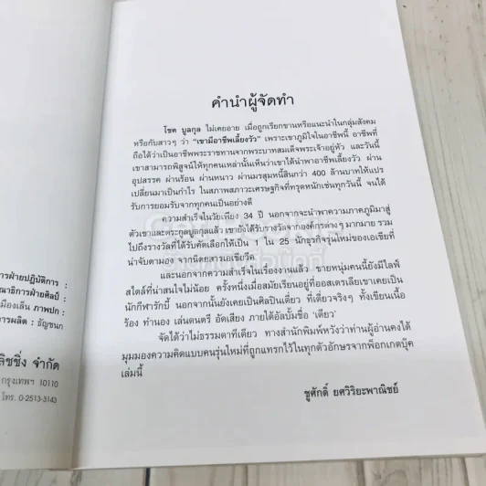 ควบบนวิกฤติ ชีวิตบนหลังอาน รูปที่ 5