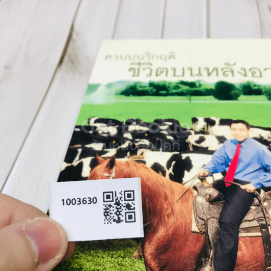 ควบบนวิกฤติ ชีวิตบนหลังอาน รูปที่ 9