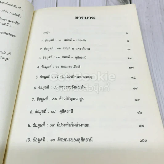 เปิดตำนานดุสิตธานี รูปที่ 9
