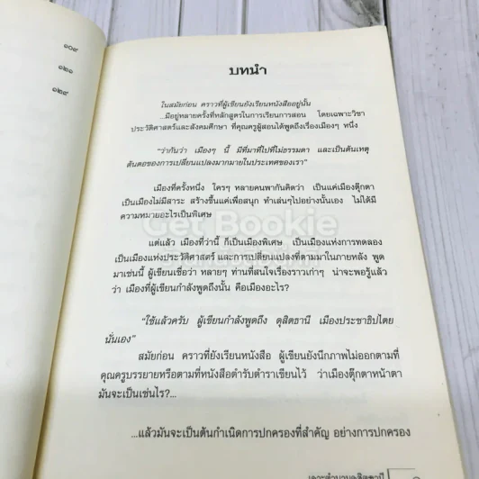 เปิดตำนานดุสิตธานี รูปที่ 11