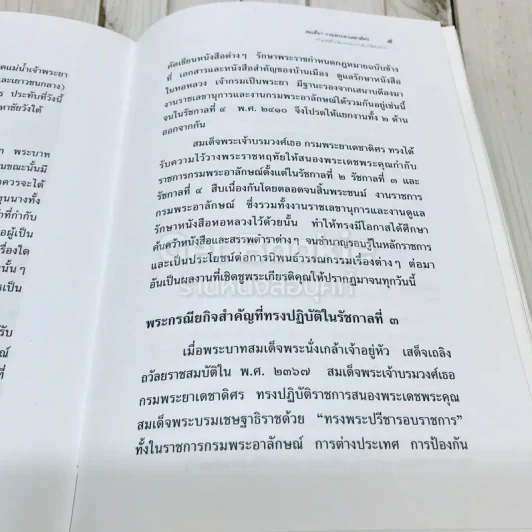 โคลงโลกนิติ รูปที่ 11