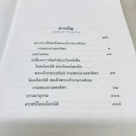 โคลงโลกนิติ รูปที่ 8