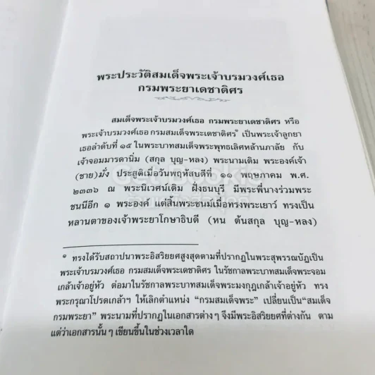 โคลงโลกนิติ รูปที่ 9
