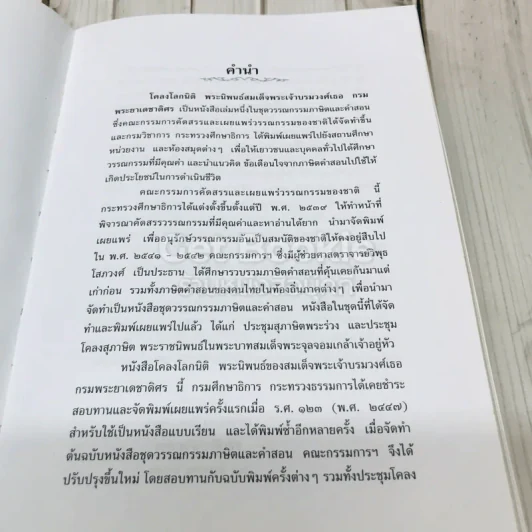 โคลงโลกนิติ รูปที่ 7